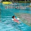 [푸꾸옥] 남부 숙소 ‘프리미어 레지던스’ 솔직 후기ㅣ키스 오브 더 씨 무료 티켓ㅣ프라이빗 비치 이용...