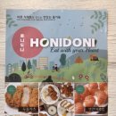 호니도니 이미지