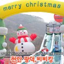 비비킹 펜션 | [천안바베큐장]비비킹 천안:석화찜:아이랑 썰매장