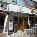 죽전로 | 보정동 한식 [할머니의 부뚜막 보정점] 돼지불백 청국장 오징어볶음 맛집