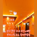 한솔 노래연습장 이미지