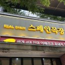 주신목장 | 인천 송도 맛집 "스페인목장 송도본점"에서 즐긴 이베리코 흑돼지 솔직 후기