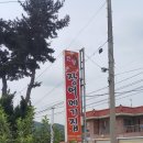 인평장어메기집 이미지