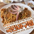 칠성통닭(재송점) | 재송동 아구찜 맛집 국민아구찜 아구불고기 맛집