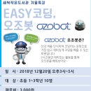 새싹작은도서관 겨울특강 EASY코딩, 오조봇배우기 이미지