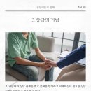 상담이론과실제 | [상담이론과 실제] 3. 상담의 기법