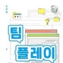 팀플레이 이미지
