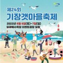 부산, 일광해수욕장서 6~ 7일 '갯마을' 축제 열린다 이미지