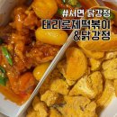 태리로제동래점 | 서면 닭강정 간식 추천 태리로제떡볶이&amp;닭강정 배달 후기