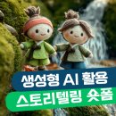 숏폼만들기 | 제주 AI 강의 / 미드저니, 하일루오 AI 활용 스토리텔링 숏폼 만들기 강의 후기