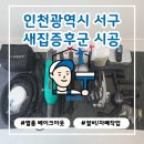 청정도시 | 검단신도시 디에트르 더 에듀 새집증후군 시공 후기｜신축 아파트 입주 전 필수 케어, 건강한 새집...