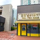 굿모닝푸르지오부동산공인중개사사무소 이미지