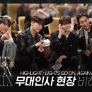 250107 [Behind] 하이라이트(HIGHLIGHT) - 하이라이트 : 라이츠 고 온, 어게인 인 시네마 무대인사 현장 비하인드 이미지