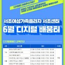 [6월 디지털배움터 12반] 왕초보 컴퓨터 배우기 1 | 서초센터 디지털 배움터 6월 교육 안내 (선착순 접수)