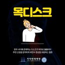 뻐근한 뒷목 통증 유발하는 목디스크 치료는 김포가자연세병원에서 이미지