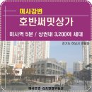 미사호반리치앤영공인중개사사무소 이미지