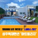 야생화테마펜션 | 성주독채펜션 숨겨진 힐링 아트빌리지