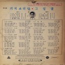 배성 이수미 [기적소리만／그 얼굴] (1970) 이미지