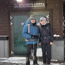 2026년 1월 18,19일 원정산행 설악산 주관//펜다곰 이미지