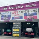 타이어테크 시화점 이미지