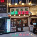 삼동4호 | 사당역 삼겹살 맛집 삼동식당 냉삼이 맛도리다