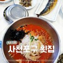사천포구 | 강원도 강릉 여행 코스 20 오징어 물회 현지인 맛집 사천포구 횟집 내돈내산 후기
