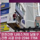 스카이광고간판