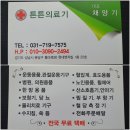 미금의료기 이미지