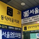 길동닥터윤치과의원 이미지