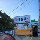 중리콩나물국밥 - 중구 광복중앙로 22-1 | 중리콩나물국밥