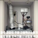 자동1(원자동)경로당 | 파주 아파트 주방 자동확산소화기 설치 비용, 인덕션용 시공업체 후기