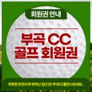 부곡 CC 이미지