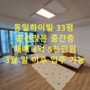 동일하이빌공인중개사사무소 | 충북 진천 동일하이빌 아파트 33평 매매, 충북혁신도시 아파트 매매