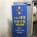 원당구장 이미지