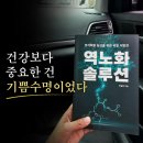 기쁨의날 | 역노화 후기｜무기력할수록 읽어야 할 건강책, 기쁨수명을 배우다