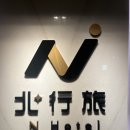 호텔N | 대만 타이베이메인역 숙소 _ N호텔 3박 4일 후기 :)