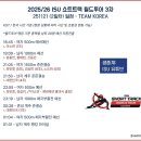 [쇼트트랙]2025/2026 ISU 월드투어 제3차 대회-제2일 대표팀/외 경기(2025.11.20-23 POL/Gdansk) 이미지