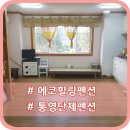 평림구장 | 통영 단체펜션!! 단체로 놀러 가기 좋은 에코 힐링펜션