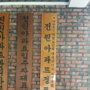전원아파트경로당 Daum카페