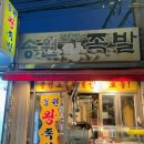 송원족발 이미지