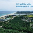 오션뷰하우스 이미지