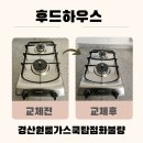 2303 | 경산 원룸 가스레인지 점화불량해결 하츠 빌드인 2구 GC-2303SDBH 교체 시공 후기