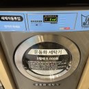 이지워시셀프빨래방안양