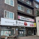 추씨네털보곱창전골 | 이천 장호원 맛집 추씨네 털보곱창전골 솔직 후기(주차/웨이팅)