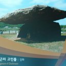 2013고창고인돌1_경관편, 한국가람문학회 고창 문학기행 이미지