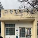 고성장터국밥 | 제주 동쪽 성산일출봉 근처 몸국 찐 맛집 고성장터국밥
