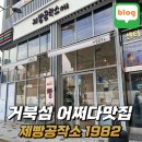 시흥 거북섬 빵순이 1박2일 여행기 어쩌다맛집 제빵공작소 1982