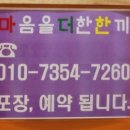 마음을더한한끼 | 인천 월미도 밥집 [마음을더한한끼] 가성비 좋은 한식 뽀로로 테마파크 옆 맛집 점심 꿀팁 저녁 식사...