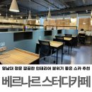 베르나르 스터디카페 영남대점 이미지