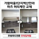 가람마을 5단지 경로당(휴지) | 파주 주방후드 교체 하츠 허리케인과 마스테코 소화장치 전문가가 말하는 제대로된 시공법